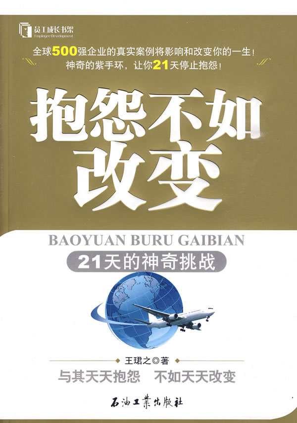 抱怨不如改变21天的神奇挑战