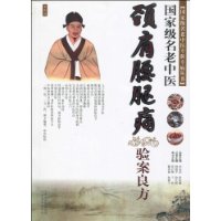 国家级名老中医颈肩腰腿痛验案良方