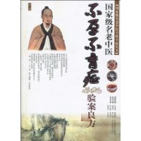 国家级名老中医不孕不育症验案良方