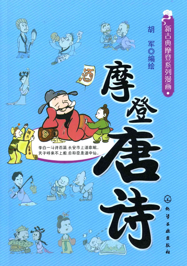 摩登唐诗