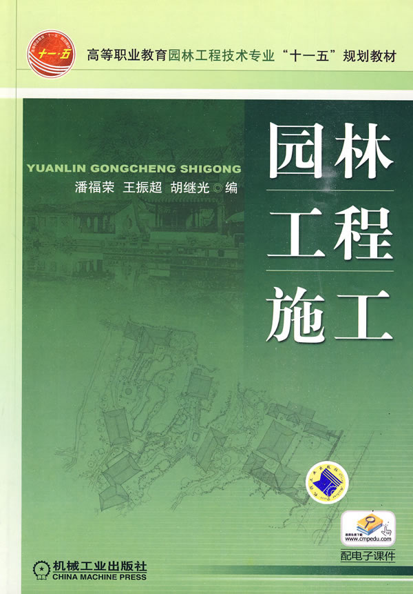 园林工程施工