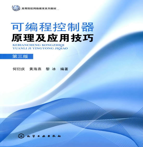 可编程控制器原理及应用技巧-第三版