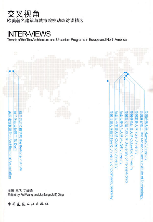 交叉视角-欧美著名建筑与城市院校动态访谈精选