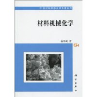 材料机械化学