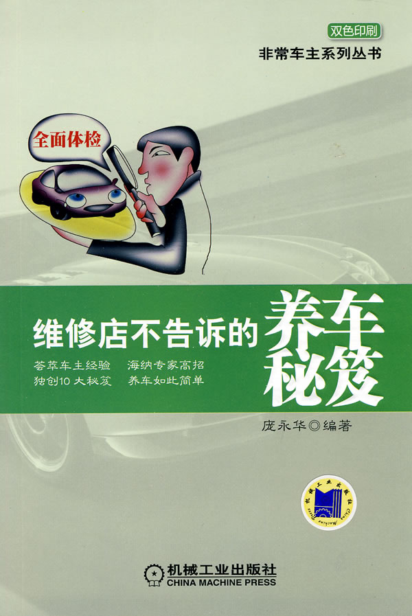 维修店不告诉的养车秘笈