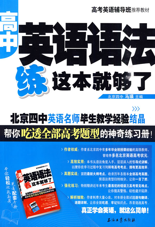 高中英语语法练这本就够了