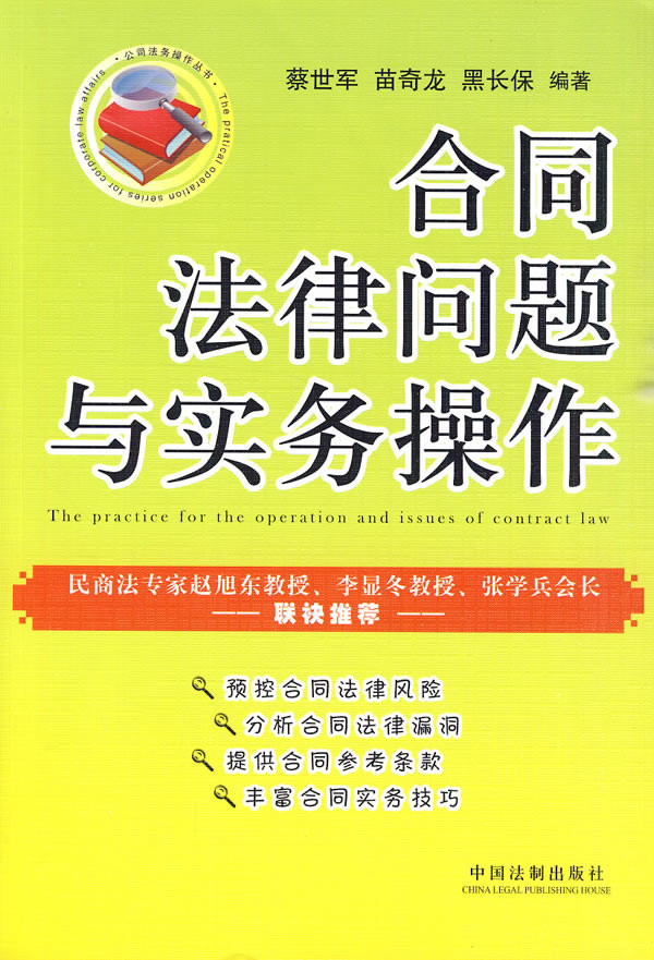 合同法律问题与实务操作