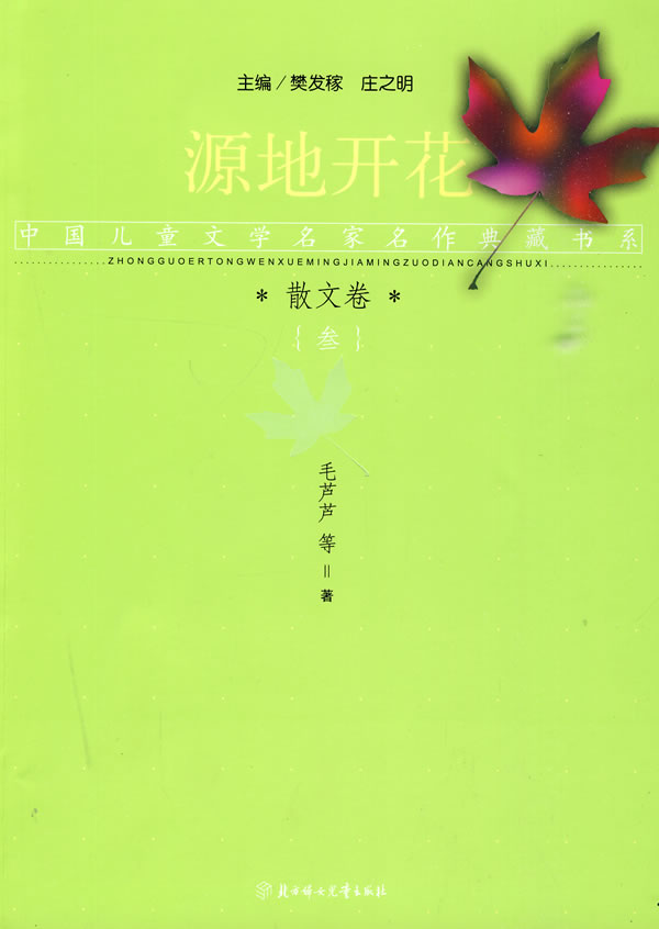 散文卷-源地开花-叁