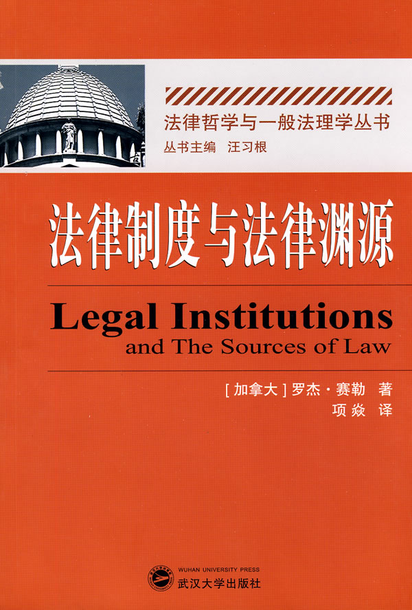 法律制度与法律渊源