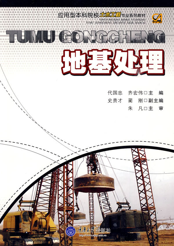 地基处理