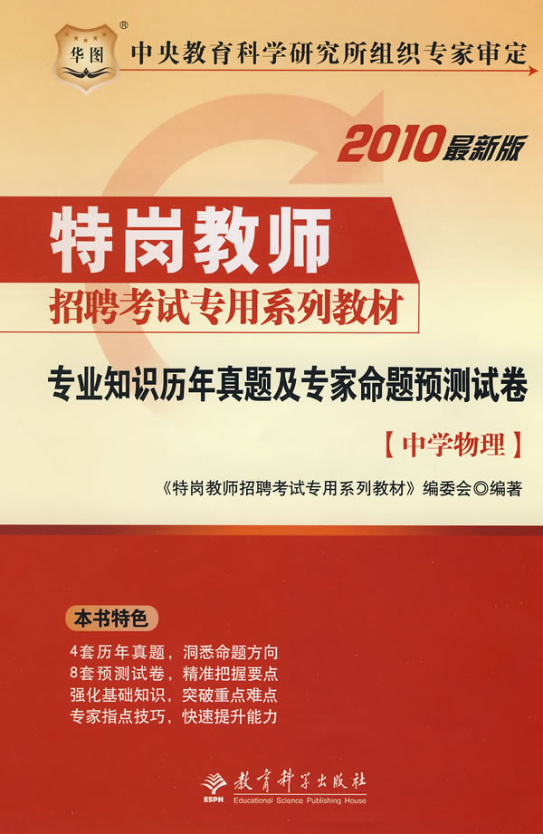 中学物理-专业知识历年真题及专家命题预测试卷-2010最新版