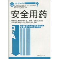 安全用药