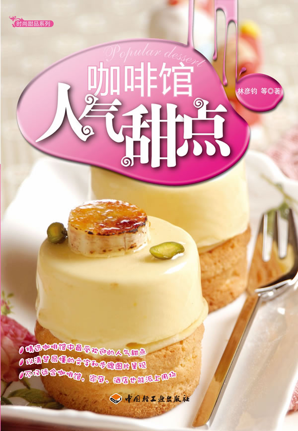 咖啡馆人气甜点