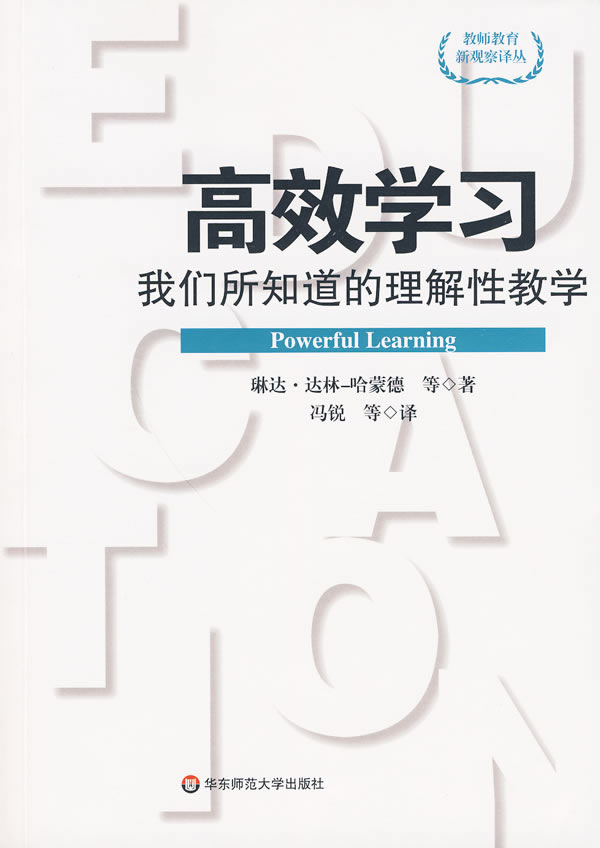 高效学习-我们所知道的理解性教学