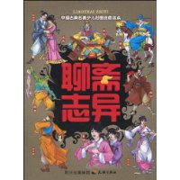 聊斋志异