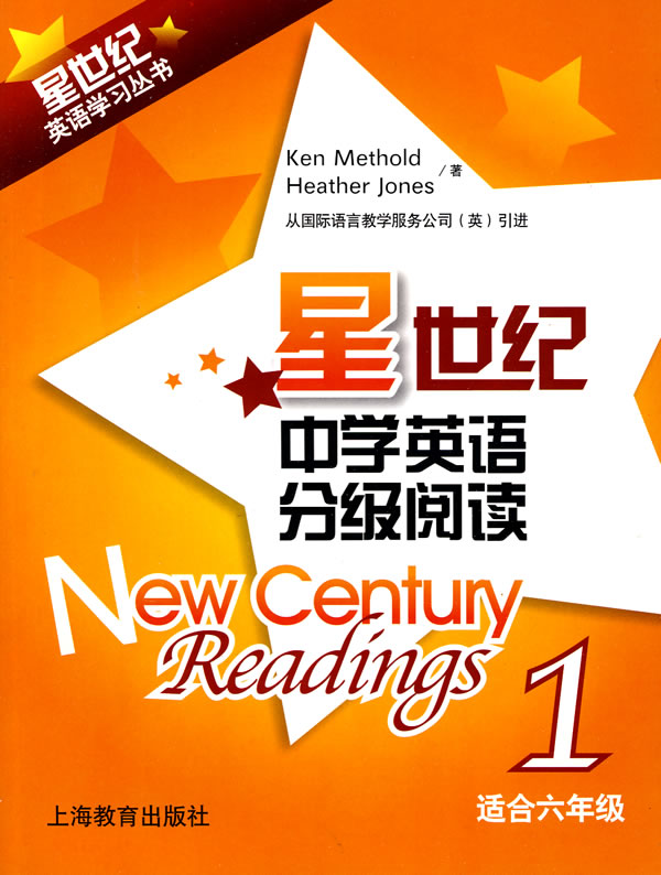 适合六年级-星世纪中学英语分级阅读-1