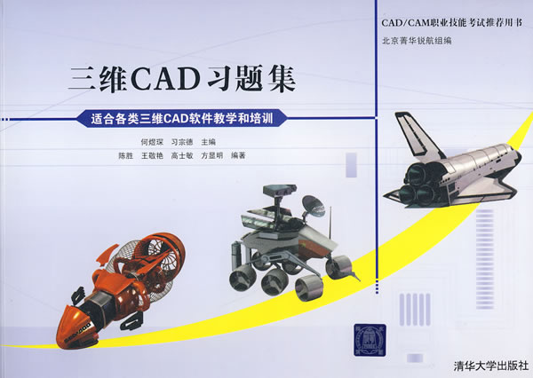 三维CAD习题集-适用各类三维CAD软件教学和培训-附DVD1张