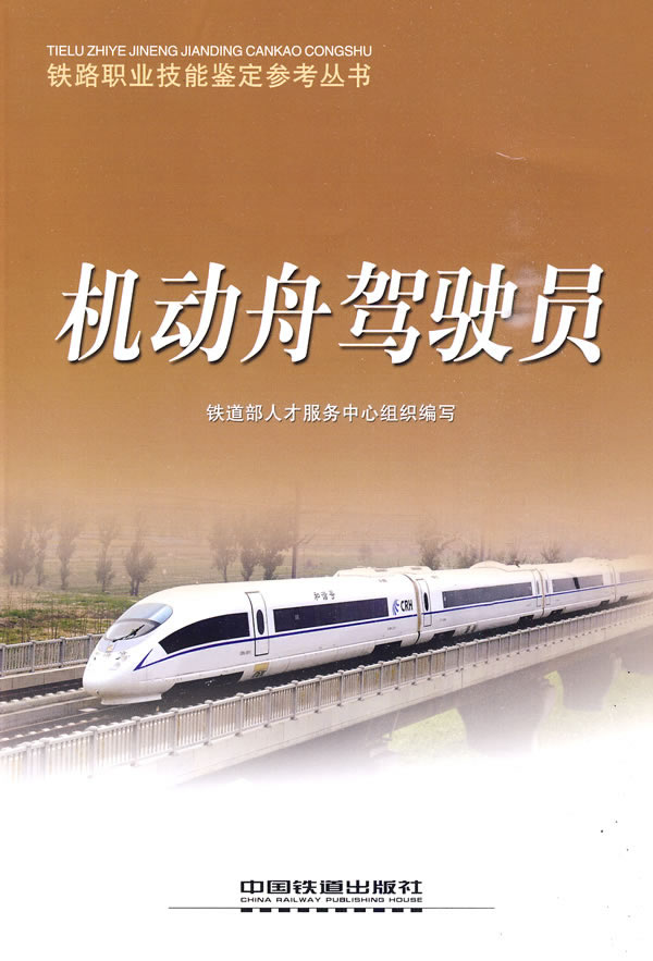机动舟驾驶员
