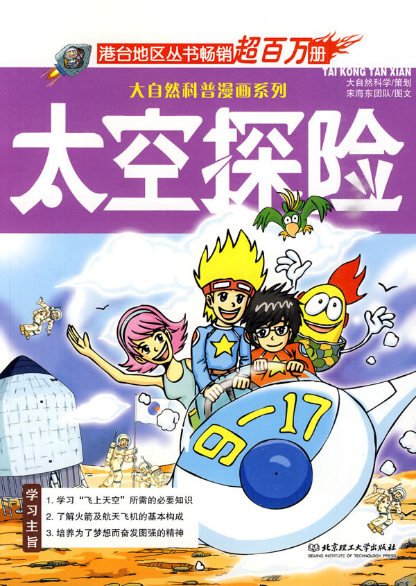 太空探险