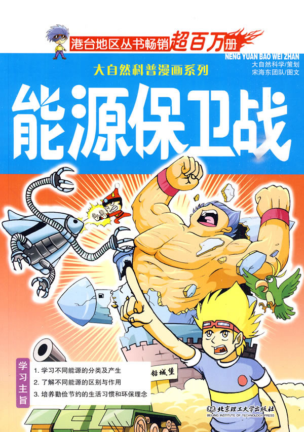 能源保卫战