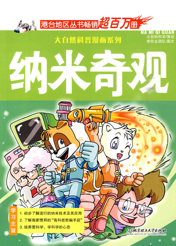 纳米奇观