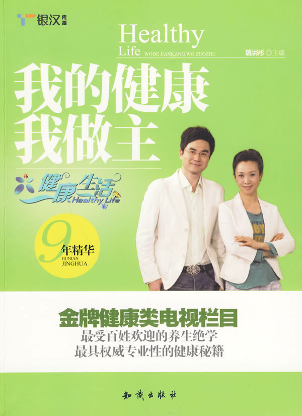 我的健康我做主-赠DVD光盘