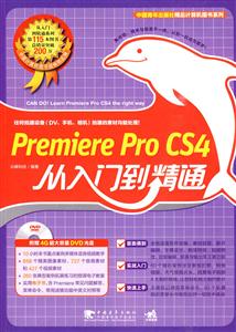 Premiere Pro CS4从入门到精通-(附赠1DVD.含视频及海量素材)