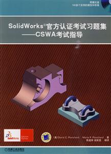 Solid Works官方认证考试习题集-CSWA考试指导-附赠光盘