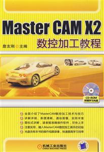 Master CAM X2数控加工教程-含1CD
