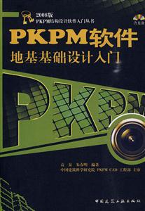 PKPM软件地基基础设计入门