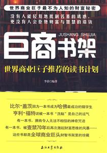 巨商书架