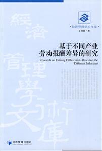 基于不同产业劳动报酬差异的研究