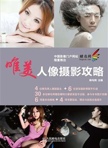 唯美人像摄影攻略