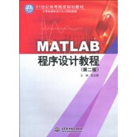 MATLAB程序设计教程-第二版
