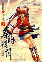 百步飞剑 三-秦时明月-3-漫画版