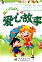 爱心故事