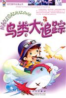 鸟类大追踪