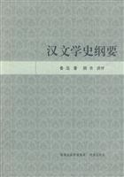 汉文学史纲要