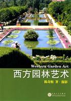 西方园林艺术