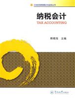 纳税会计