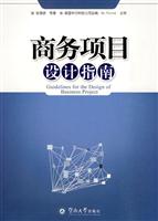商务项目设计指南