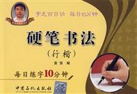 行楷-硬笔书法-每日练字10分钟