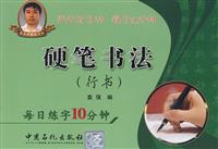 行书-硬笔书法-每日练字10分钟