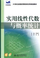 实用线性代数与概率统计