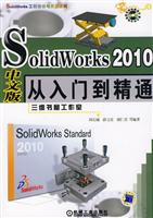 SolidWork 2010中文版从入门到精通-(含1DVD)