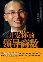 开发你的领导商数