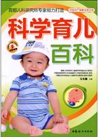 科学育儿百科