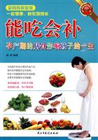 能吃会补