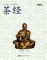 茶风系列-茶经(黄山版)