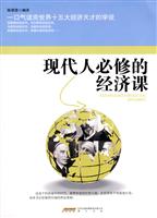 B现代人必修的经济课